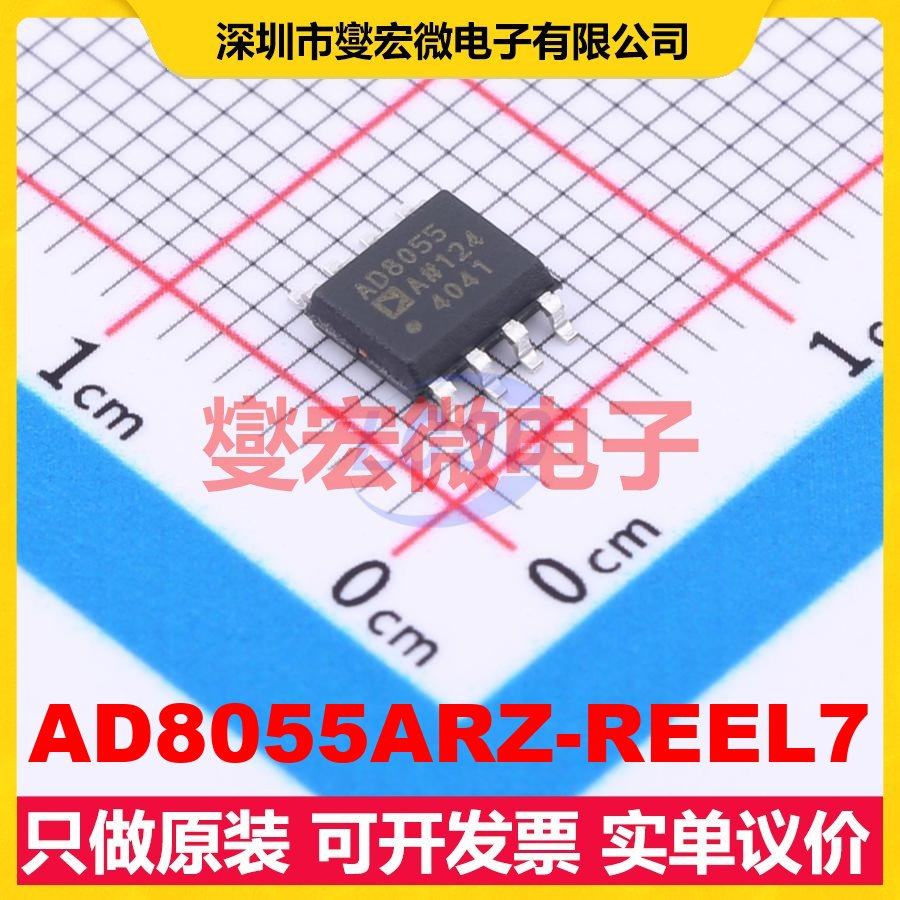 AD8055ARZ-REEL7 SOIC-8 单路运算放大器芯片IC