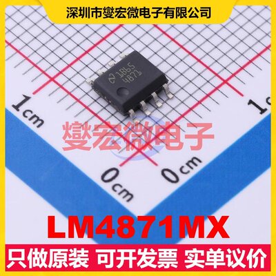 LM4871MX SOIC-8 单声道音频放大器芯片IC