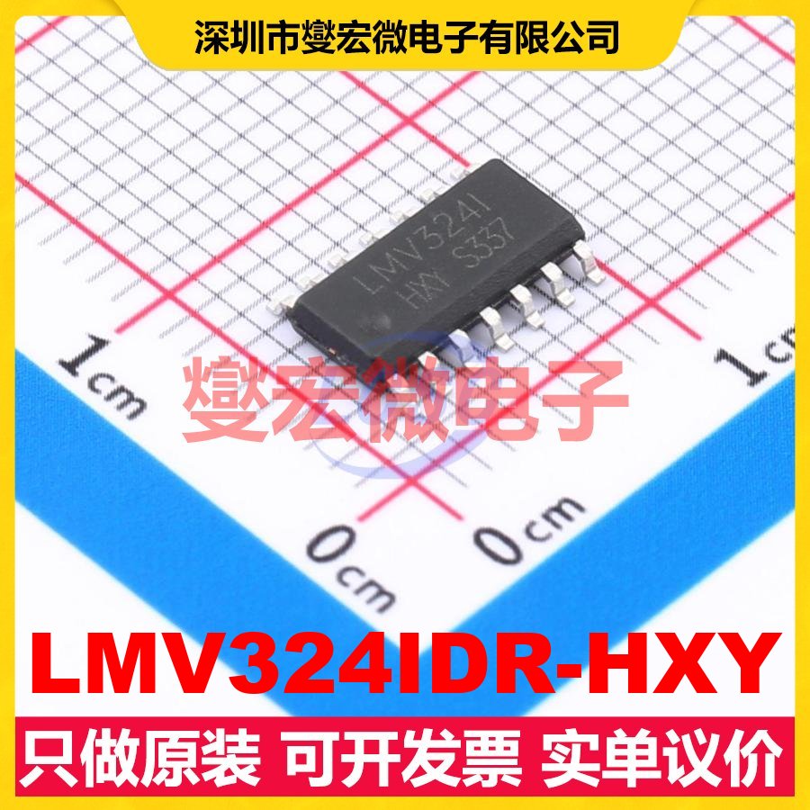 LMV324IDR-HXY SOP-14 四路运算放大器芯片IC