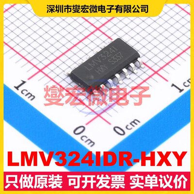 LMV324IDR-HXY SOP-14 四路运算放大器芯片IC