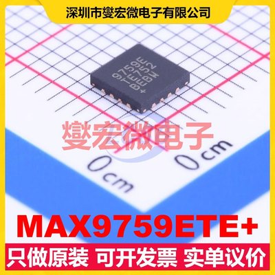 MAX9759ETE+ TQFN-16-EP(4x4) 单声道D类功放音频放大器芯片IC