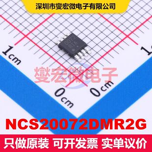 NCS20072DMR2G MSOP-8 仪器放大器 线性 集成芯片IC