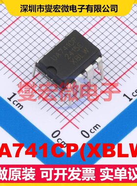 UA741CP(XBLW) DIP-8 单路运算放大器芯片IC