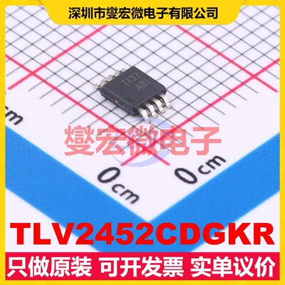 TLV2452CDGKR VSSOP-8 双路运算放大器芯片IC