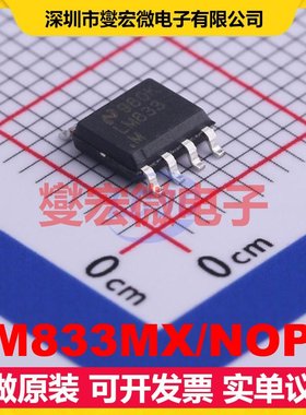 LM833MX/NOPB SOIC-8 双声道音频放大器芯片IC