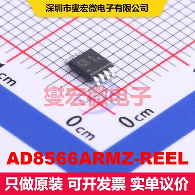 AD8566ARMZ-REEL MSOP-8 仪器放大器 线性 集成芯片IC