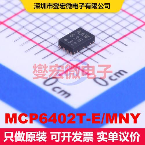 MCP6402T-E/MNY TDFN-8-EP(2x3) 仪器放大器 线性 集成芯片IC