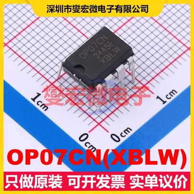 OP07CN(XBLW) DIP-8 双路运算放大器芯片IC