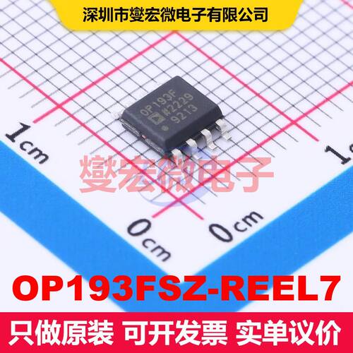 OP193FSZ-REEL7 SOIC-8 仪器放大器 线性 集成芯片IC