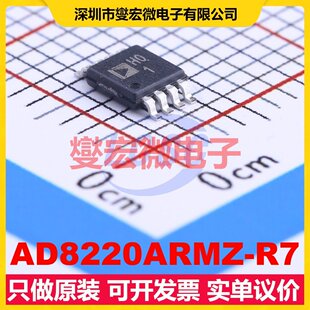AD8220ARMZ-R7 MSOP-8 单路仪表放大器芯片IC