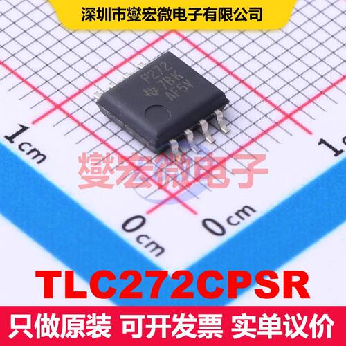 TLC272CPSR SOIC-8-208mil 仪器放大器 线性 集成芯片IC