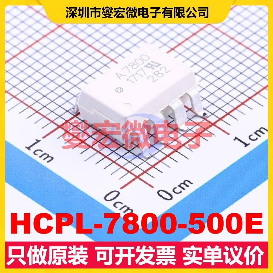 HCPL-7800-500E SMD-8P 隔离式放大器芯片IC