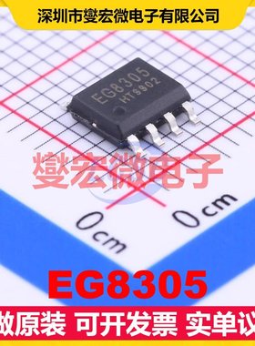 EG8305 SOP-8 单声道D类功放音频放大器芯片IC