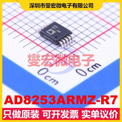 AD8253ARMZ-R7 MSOP-10 单路仪表放大器芯片IC