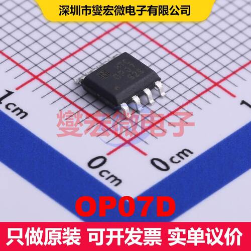 OP07D SOP-8 仪器放大器 线性 集成芯片IC