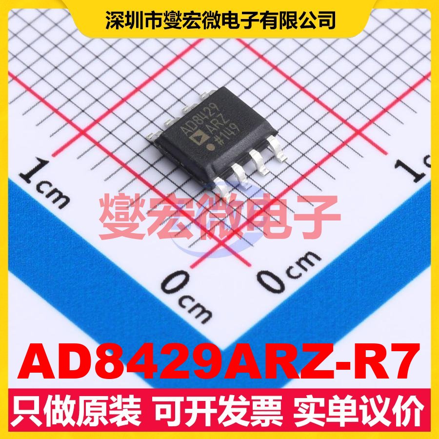 AD8429ARZ-R7 SOIC-8 单路仪表放大器芯片IC