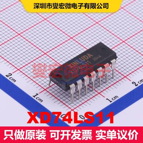 XD74LS11 DIP-14 逻辑门/反相器 逻辑 集成芯片IC