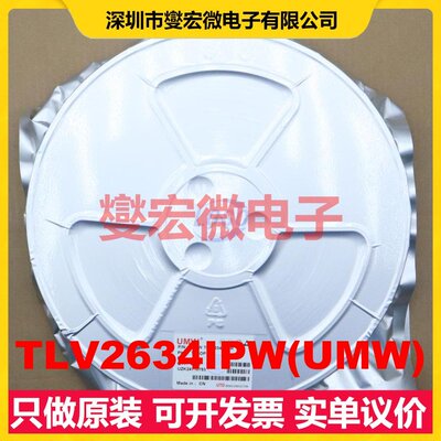 TLV2634IPW(UMW) TSSOP-14 运算放大器芯片IC