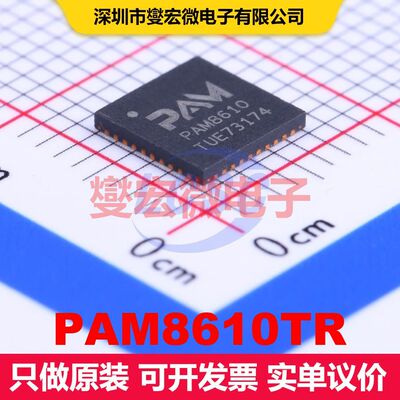 PAM8610TR WQFN-40-EP(6x6) 音频放大器 线性 集成芯片IC