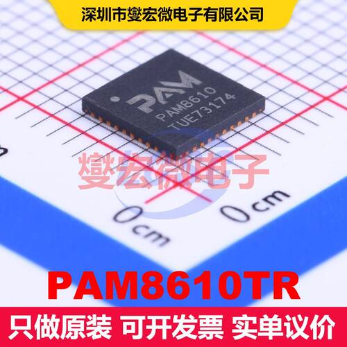 PAM8610TR WQFN-40-EP(6x6) 音频放大器 线性 集成芯片IC