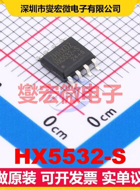 HX5532-S SOP-8 双路运算放大器芯片IC