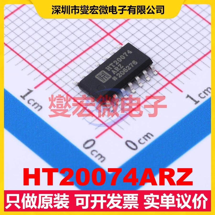 HT20074ARZ SOP-14 四路运算放大器芯片IC