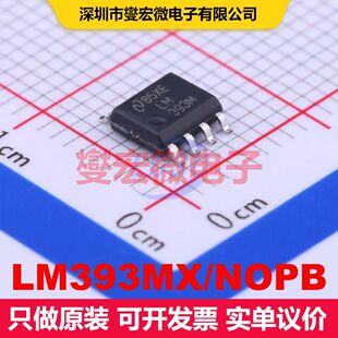 LM393MX/NOPB SOIC-8 线性比较器 线性 集成芯片IC