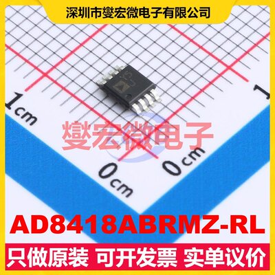 AD8418ABRMZ-RL MSOP-8 单路电流感应放大器芯片IC
