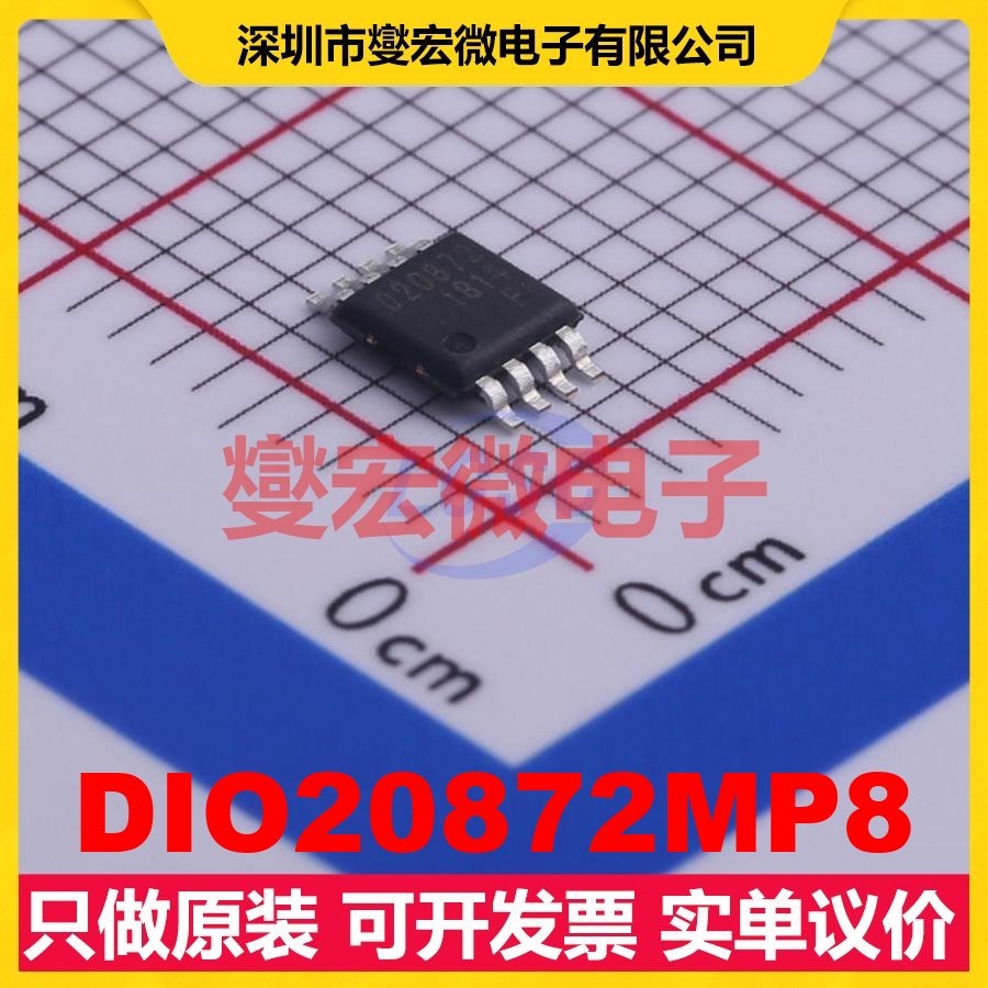 DIO20872MP8 MSOP-8 比较器芯片IC