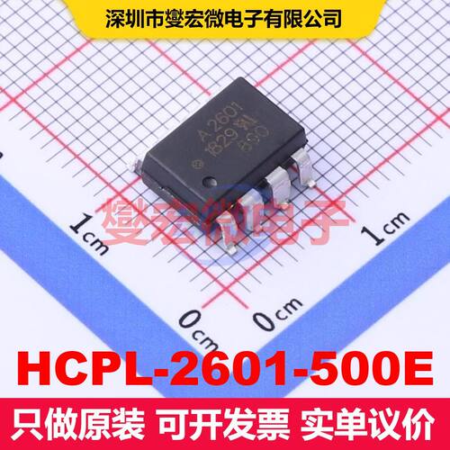 HCPL-2601-500E SOP-8-2.54mm 逻辑输出光耦 光电耦合器 隔离芯片