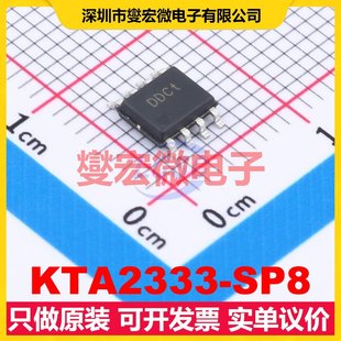 KTA2333-SP8 SOP-8 单路运算放大器芯片IC