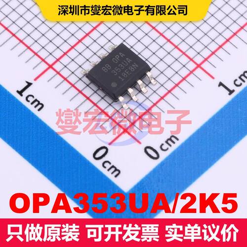 OPA353UA/2K5 SOIC-8 仪器放大器 线性 集成芯片IC