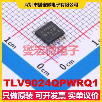 TLV9024QPWRQ1 TSSOP-14 比较器芯片IC