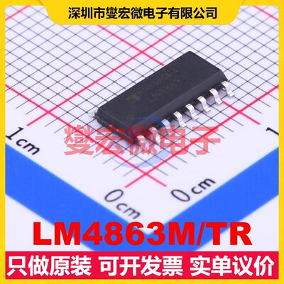 LM4863M/TR SOP-16 音频放大器芯片IC