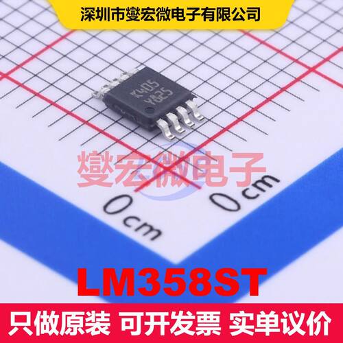 LM358ST MSOP-8 仪器放大器 线性 集成芯片IC
