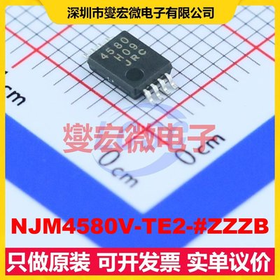 NJM4580V-TE2-#ZZZB SSOP-8-3.5mm 双路运算放大器芯片IC