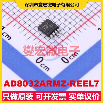 AD8032ARMZ-REEL7 MSOP-8 双路运算放大器芯片IC