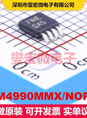 LM4990MMX/NOPB VSSOP-8 音频放大器 线性 集成芯片IC
