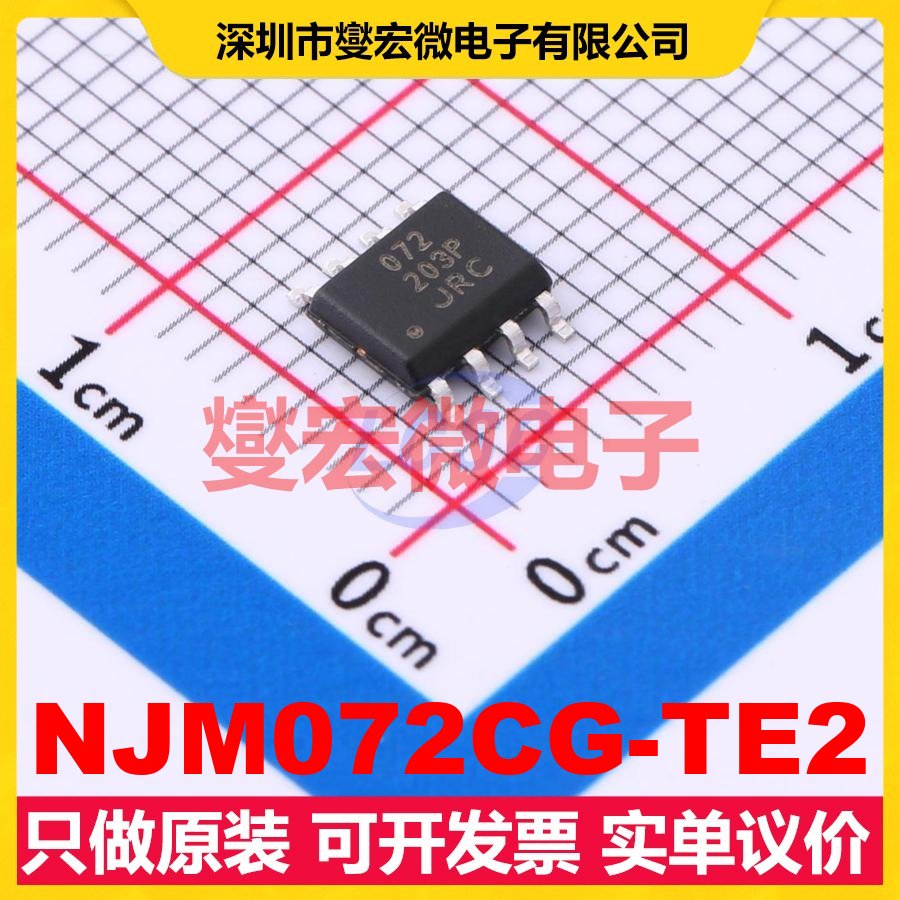 NJM072CG-TE2 SOP-8 运算放大器芯片IC