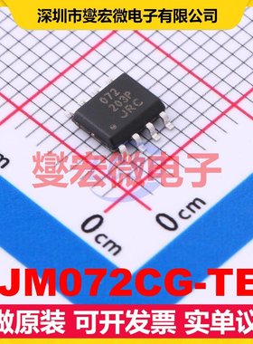 NJM072CG-TE2 SOP-8 运算放大器芯片IC