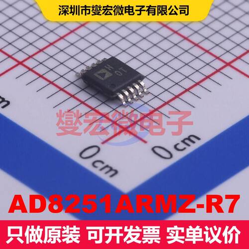 AD8251ARMZ-R7 MSOP-10 仪器放大器 线性 集成芯片IC