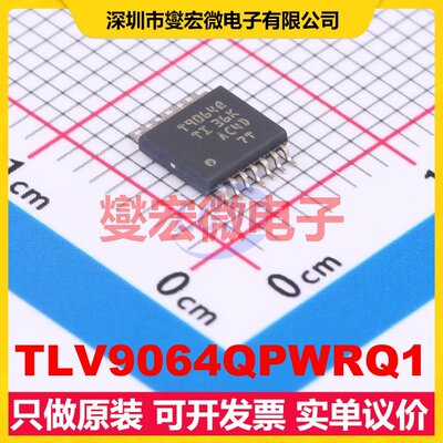 TLV9064QPWRQ1 TSSOP-14 四路运算放大器芯片IC