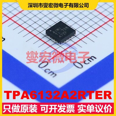 TPA6132A2RTER WQFN-16-EP(3x3 双声道AB类功放音频放大器芯片IC