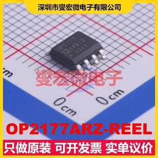 OP2177ARZ-REEL SOIC-8 精密运算放大器芯片IC