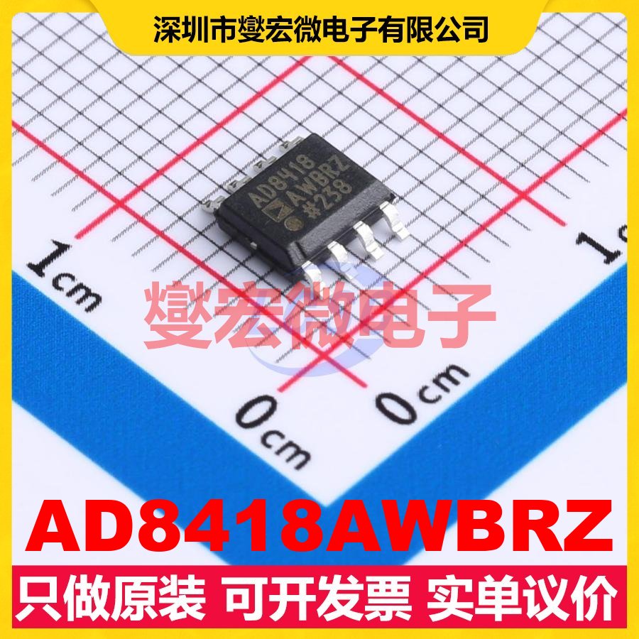 AD8418AWBRZ SOIC-8 单路电流感应放大器芯片IC