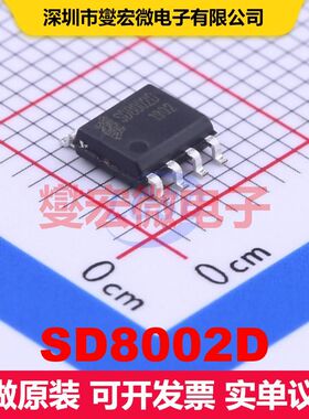 SD8002D SOP-8 音频放大器 线性 集成芯片IC