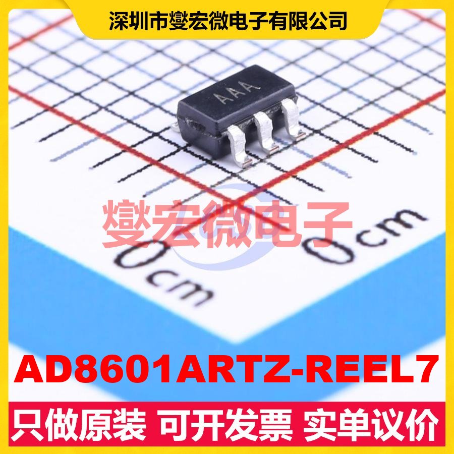 AD8601ARTZ-REEL7 SOT-23-5 单路精密运算放大器芯片IC
