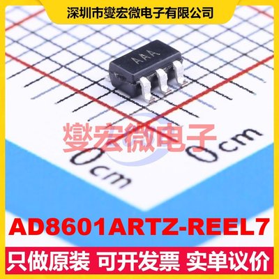 AD8601ARTZ-REEL7 SOT-23-5 单路精密运算放大器芯片IC