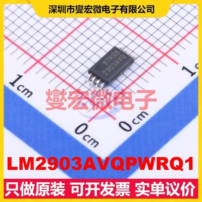 LM2903AVQPWRQ1 TSSOP-8 比较器芯片IC