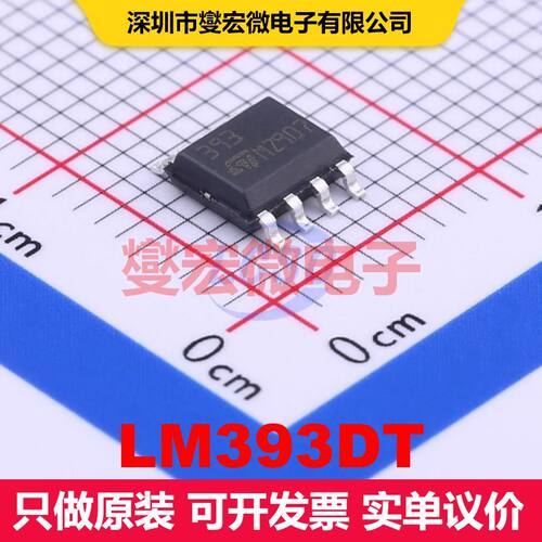 LM393DT SO-8 线性比较器 线性 集成芯片IC